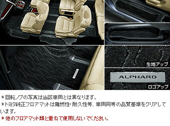 楽天市場】TOYOTA【ﾄﾖﾀ】ALPHARD【ｱﾙﾌｧｰﾄﾞ】30系フロアマットロイヤル