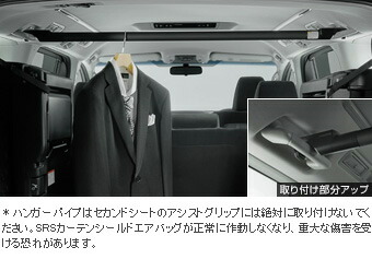 TOYOTA【ﾄﾖﾀ】ALPHARD【ｱﾙﾌｧｰﾄﾞ】30系 ハンガーパイプ横型 AGH30 GGH30 純正 用品 部品 ﾊﾟｰﾂ ｱｸｾｻﾘ ｵﾌﾟｼｮﾝ082A2-58010 【宅配便 中サイズ】