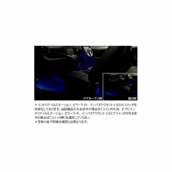 TOYOTA【トヨタ】AQUA【アクア】10系後期 インテリアイルミネーション２モードタイプセット NHP10後期 純正 用品 部品 ﾊﾟｰﾂ ｱｸｾｻﾘ ｵﾌﾟｼｮﾝ 0852B-52020 【宅配便 小サイズ】