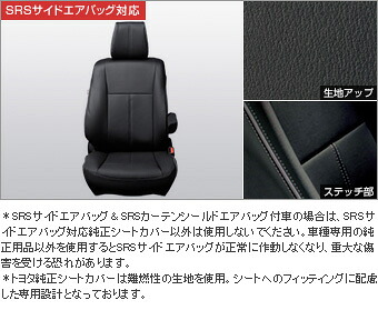 TOYOTA【ﾄﾖﾀ】ESQUIRE【ｴｽｸｧｲｱ】80系革調シートカバー ZRR80 ZWR80 純正 用品 部品 ﾊﾟｰﾂ ｱｸｾｻﾘ ｵﾌﾟｼｮﾝ 【宅配便のみ】｜イスコウェブ