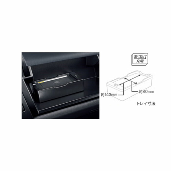 TOYOTA【ﾄﾖﾀ】PRIUSα【ﾌﾟﾘｳｽｱﾙﾌｧ】40系後期 おくだけ充電セット ZVW40 純正 用品 部品 ﾊﾟｰﾂ ｱｸｾｻﾘ ｵﾌﾟｼｮﾝ 【宅配便 小サイズ】