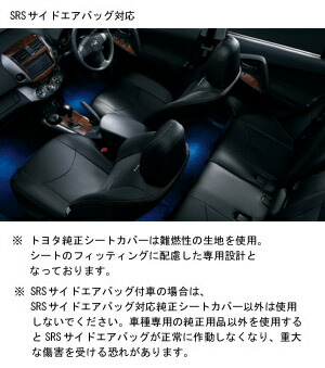 TOYOTA【ﾄﾖﾀ】RAV4【ラブ4】30系後期 革調シートカバー ACA30 純正 用品 部品 ﾊﾟｰﾂ ｱｸｾｻﾘ ｵﾌﾟｼｮﾝ 08215-42170-C0 【宅配便のみ】