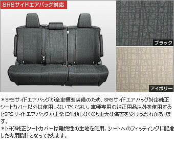 TOYOTA【トヨタ】VELLFIRE【ヴェルファイア】30系 フルシートカバー撥水（１台分） AGH30 GGH30 純正 用品 部品 ﾊﾟｰﾂ ｱｸｾｻﾘ ｵﾌﾟｼｮﾝ 08220-581 【宅配便のみ】