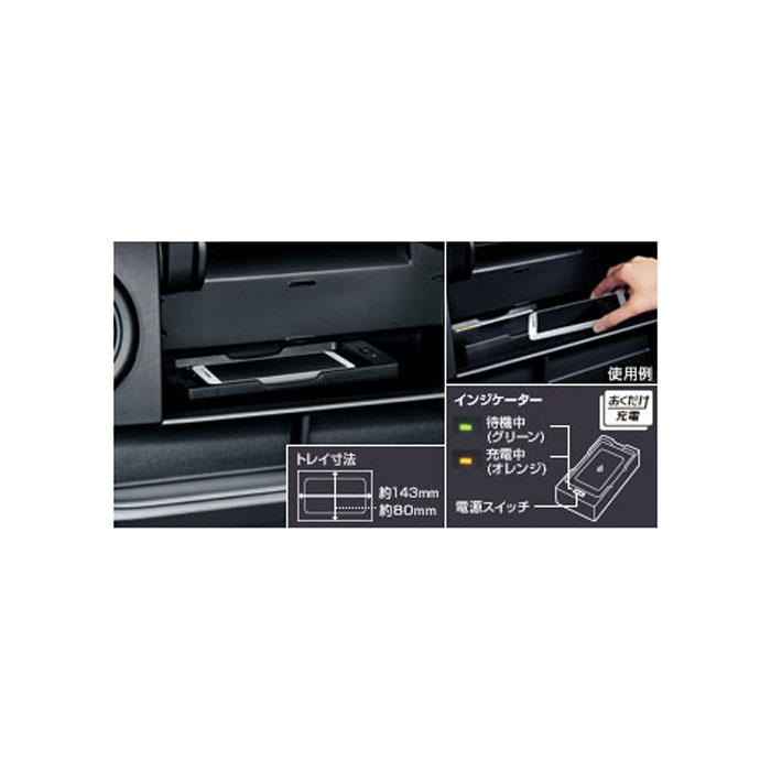 TOYOTA【トヨタ】Vitz【ヴィッツ】130系中期おくだけ充電セットKSP130 NSP130 NCP130 純正 用品 部品 ﾊﾟｰﾂ ｱｸｾｻﾘ ｵﾌﾟｼｮﾝ 08676-48030【宅配便 小サイズ】