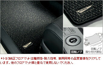 TOYOTA【ﾄﾖﾀ】AURIS【ｵｰﾘｽ】180系後期 フロアマット（デラックスタイプブラック） NRE181 NZE181 ZRE186 純正 用品 部品 ﾊﾟｰﾂ ｱｸｾｻﾘ ｵﾌﾟｼｮﾝ 08210-12M 【宅配便 大サイズ】