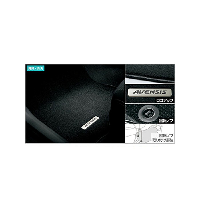 TOYOTA【ﾄﾖﾀ】AVENSIS【ｱﾍﾞﾝｼｽ】3代目後期 フロアマット（ラグジュアリータイプ） ZRT272 純正 用品 部品 ﾊﾟｰﾂ ｱｸｾｻﾘ ｵﾌﾟｼｮﾝ 08210-05110-C0 【宅配便のみ】