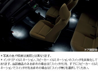 TOYOTA【ﾄﾖﾀ】COROLLA AXIO【ｶﾛｰﾗｱｸｼｵ】160系後期 インテリアイルミネーション２モードタイプ（スイッチ無） NRE160 NZE161 NKE165 純正 用品 部品 ﾊﾟｰﾂ ｱｸｾｻﾘ ｵﾌﾟｼｮﾝ 0852B-12020 【宅配便 小サイズ】