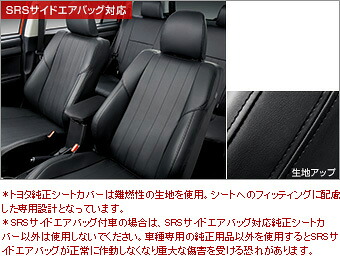 TOYOTA【ﾄﾖﾀ】COROLLA FIELDER【ｶﾛｰﾗﾌｨｰﾙﾀﾞｰ】160系後期 革調シートカバー（ブラック） NZE161 NRE161 NKE165 ZRE162 純正 用品 部品 ﾊﾟｰﾂ ｱｸｾｻﾘ ｵﾌﾟｼｮﾝ 08215-12B 【宅配便のみ】
