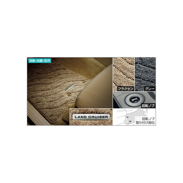 ☆新春福袋2021☆ TOYOTA純正用品 LAND CRUISERフロアマット 