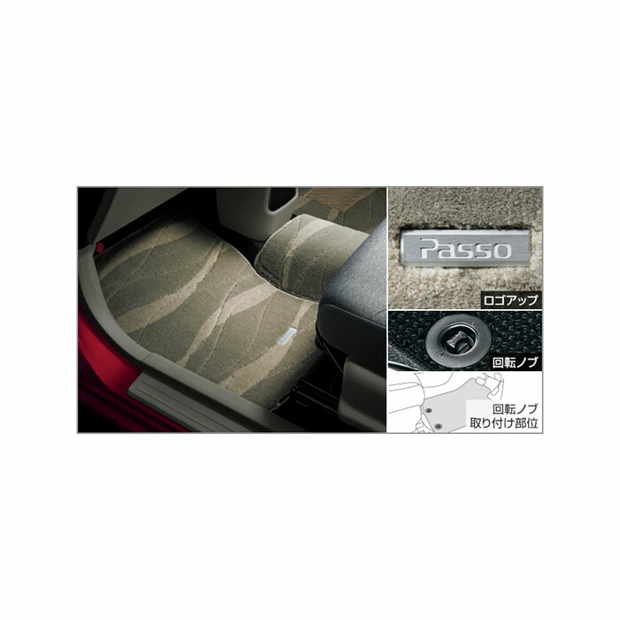 TOYOTA【ﾄﾖﾀ】PASSO【ﾊﾟｯｿ】700系 フロアマット（デラックスタイプ） M700 純正 用品 部品 ﾊﾟｰﾂ ｱｸｾｻﾘ ｵﾌﾟｼｮﾝ 08210-B1750-A0 【宅配便のみ】
