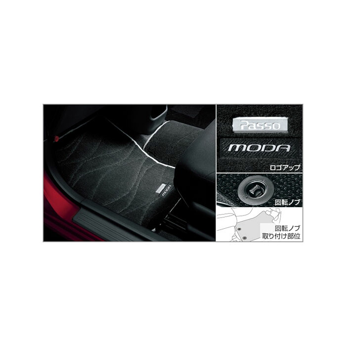 TOYOTA【ﾄﾖﾀ】PASSO【ﾊﾟｯｿ】700系 フロアマット（MODA） M700 純正 用品 部品 ﾊﾟｰﾂ ｱｸｾｻﾘ ｵﾌﾟｼｮﾝ 08210-B17 【宅配便のみ】