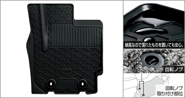 TOYOTA【ﾄﾖﾀ】PIXIS EPOCH【ﾋﾟｸｼｽｴﾎﾟｯｸ】ラバーマット（1台分）LA350A LA360A 純正 用品 部品 ﾊﾟｰﾂ ｱｸｾｻﾘ ｵﾌﾟｼｮﾝ【宅配便 大サイズ】｜イスコウェブ