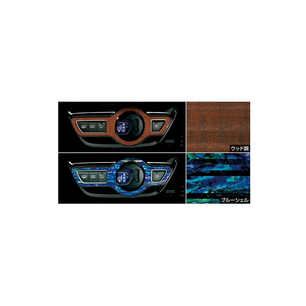 TOYOTA【ﾄﾖﾀ】PRIUS PHV【ﾌﾟﾘｳｽPHV】50系インテリアパネル（シフトノブまわり）ZVW52 純正 用品 部品 ﾊﾟｰﾂ ｱｸｾｻﾘ ｵﾌﾟｼｮﾝ【宅配便 小サイズ】｜イスコウェブ