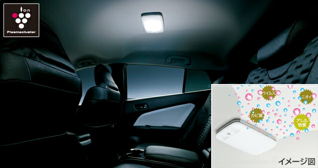 TOYOTA【ﾄﾖﾀ】PRIUS PHV【ﾌﾟﾘｳｽPHV】50系 プラズマクラスター搭載LEDルームランプ ZVW52 純正 用品 部品 ﾊﾟｰﾂ ｱｸｾｻﾘ ｵﾌﾟｼｮﾝ 【宅配便 小サイズ】