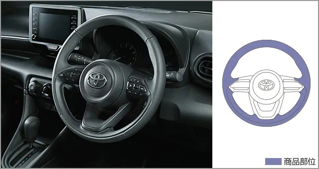 TOYOTA【トヨタ】YARIS【ヤリス】 革巻ステアリング KSP210 MXPA1* MXPH1* 純正 用品 アクセサリ オプション 【宅配便 中サイズ】 12,496円