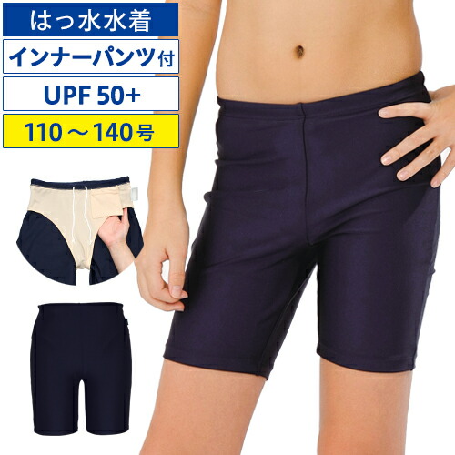 楽天市場 ネコポス対応 スクール水着 男の子 男子 ショートトランクス M Ll 水泳用品 小学生 中学生 紺色 全国の学校で実績ある アイセック