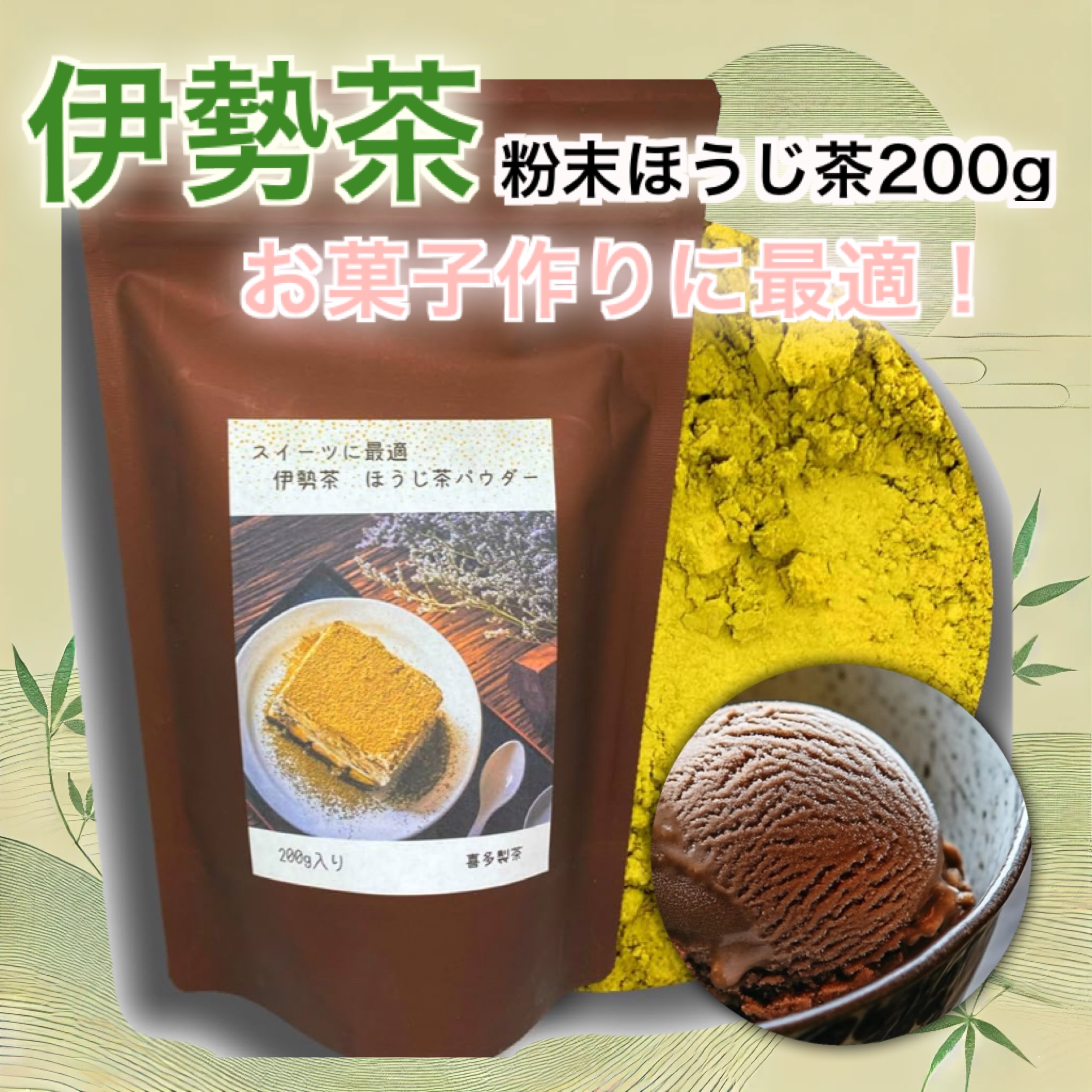 楽天市場】製菓用 ほうじ茶 粉末 山政小山園 高級 焙じ茶