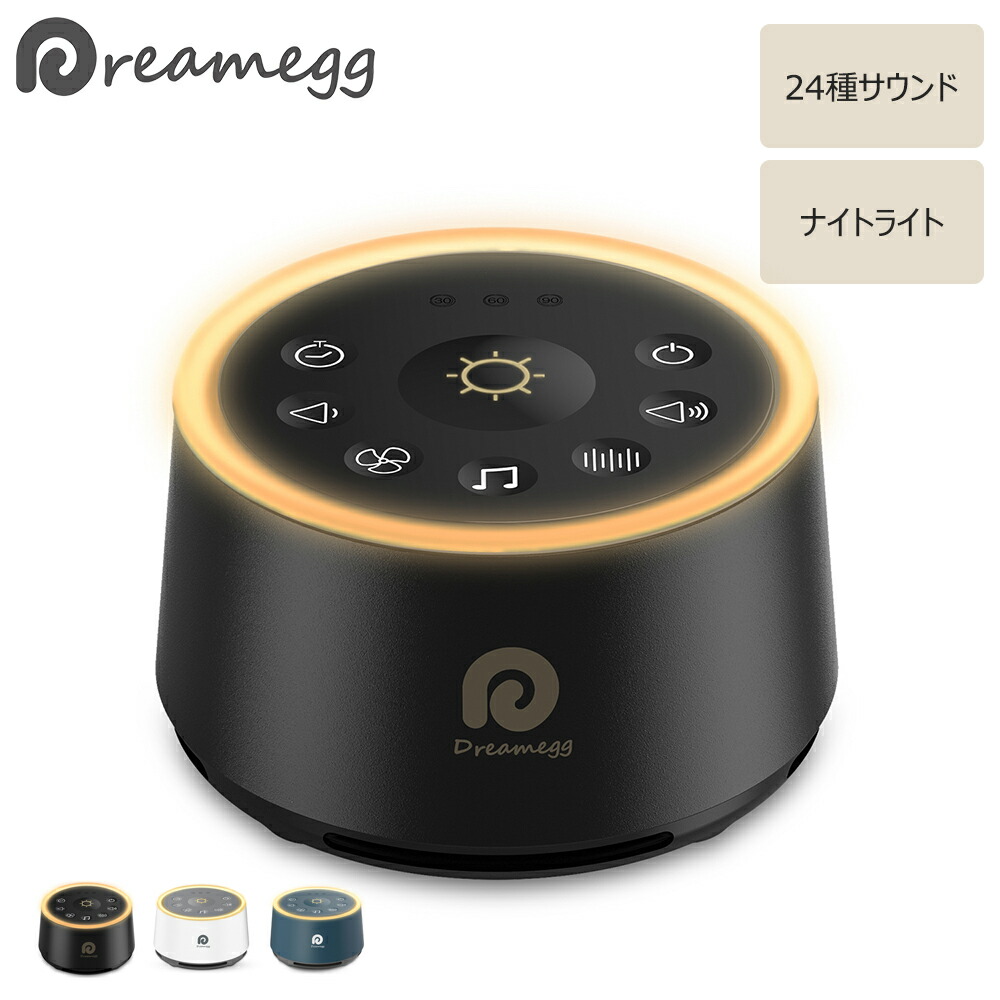 楽天市場】【正規販売店】【1年間保証】Dreamegg ホワイトノイズ 