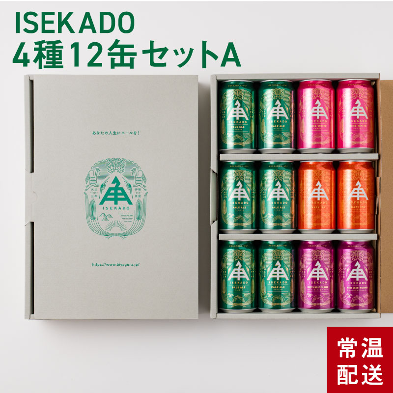 お伊勢参り　6月分　セット 楽天市場】☆ P5倍 10/9 9:59AM迄 ☆ 伊勢角屋麦酒 お中元 定番