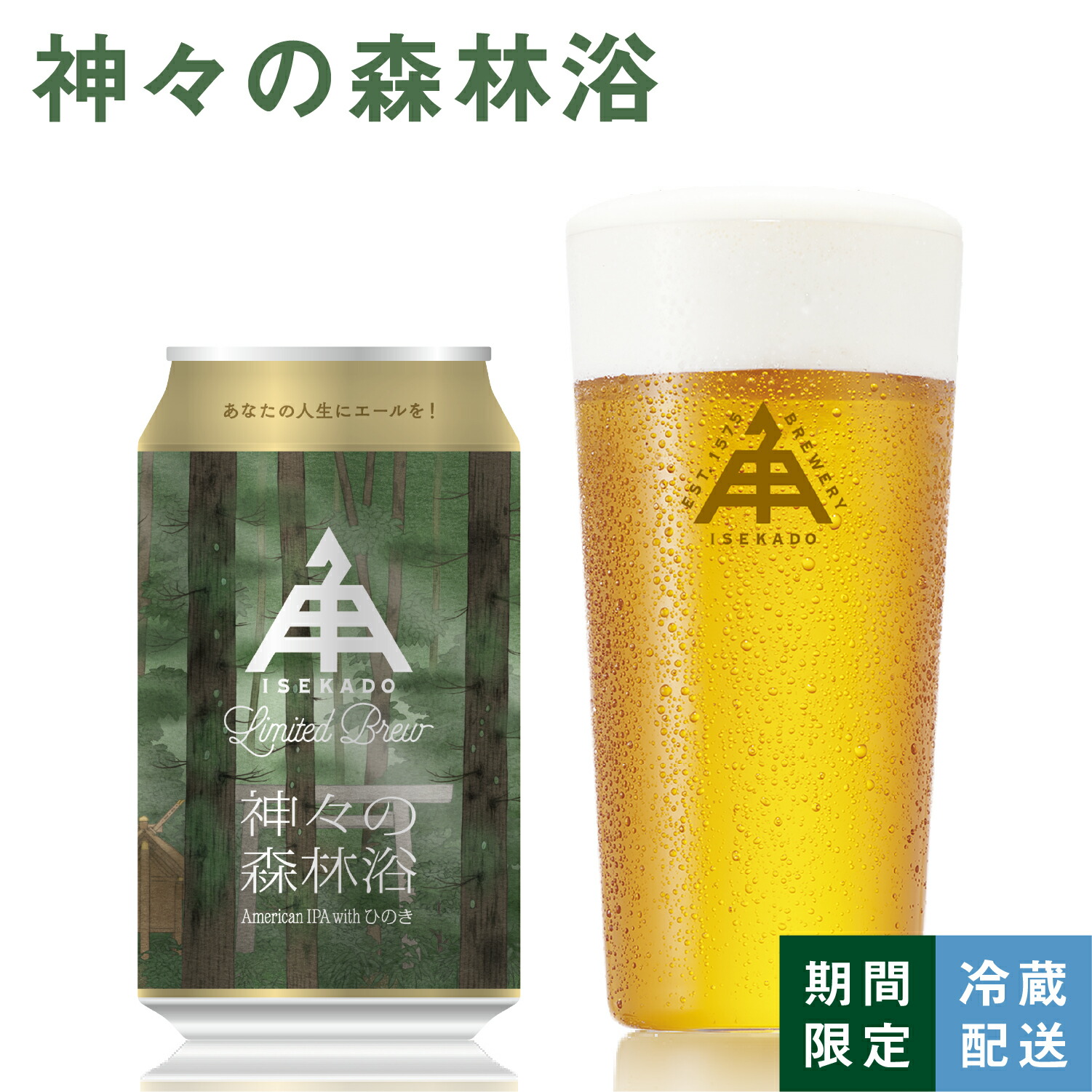 ISEKADO IPA 青缶　24缶 Amazon.co.jp: クラフトビール ビール 伊勢角屋麦酒 IPA