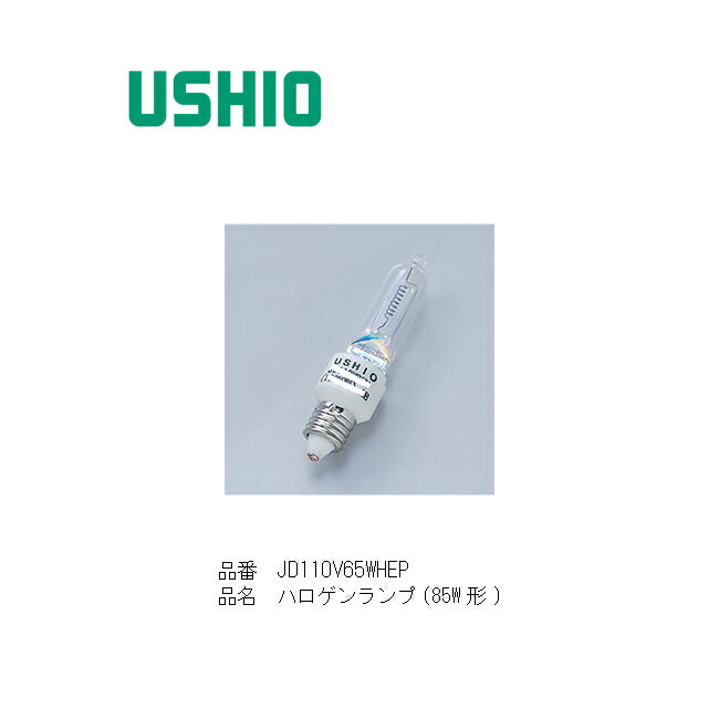 楽天市場】USHIO ハロゲン電球 赤外線反射膜付 E11口金