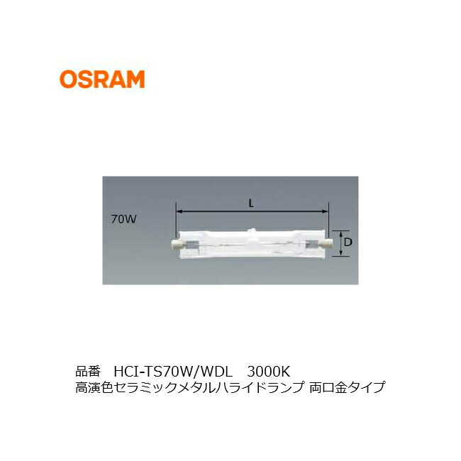 市場 三菱オスラム PB HIDランプ HCI-TS150W 両口金タイプ NDL HCI HCI-TS