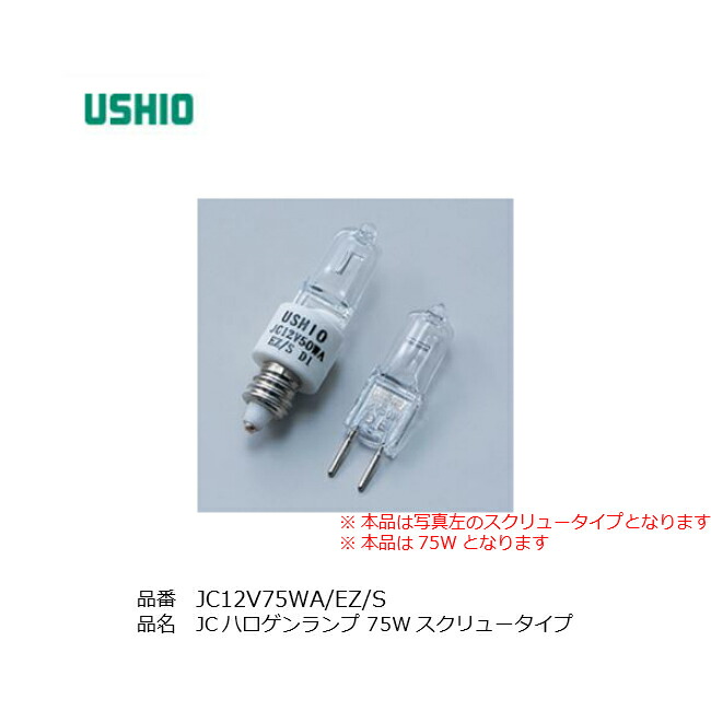 楽天市場】JD110V85WHEP ウシオ ハロゲン電球 100W形 口金 E11 商業施設 店舗照明 スポットライト ダウンライト 100V USHIO  ハロゲンランプ : ランプと光の総合企業 えいこー堂