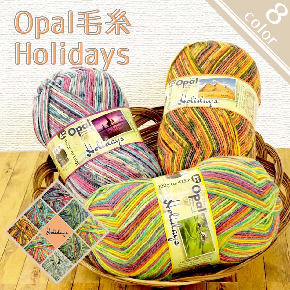 【楽天市場】1玉単位 Opal毛糸 Holidays 4-fach 中細タイプ