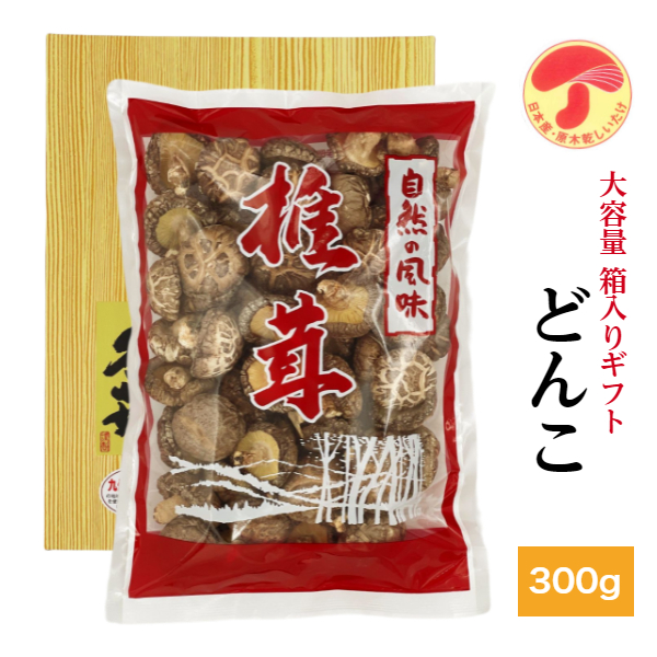 【楽天市場】干し椎茸 国産 どんこ大 300g 箱入り ギフト 大容量( しいたけ ギフト お中元 お歳暮 香典返し 九州・四国産 干し椎茸 干し しいたけ 無農薬 原木栽培 ) : 伊勢丘商店