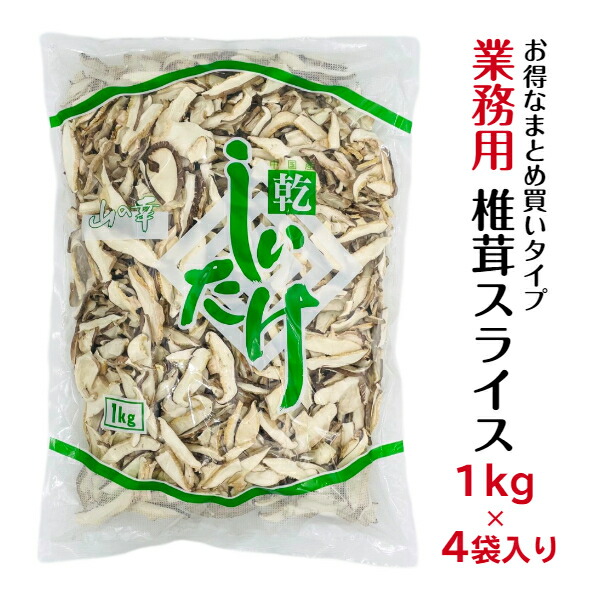 【楽天市場】干し椎茸 業務用 スライス 1kg 中国産( しいたけ 椎茸