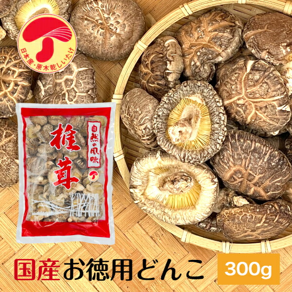 新品未開封 干し椎茸 どんこ 120g 3箱セット kokudonko300.jpg