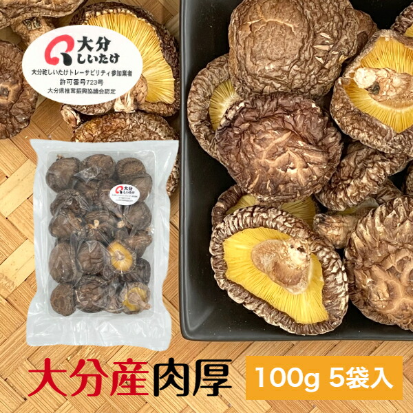 楽天市場】干し椎茸 岩手県産 肉厚 500g 原木栽培 無農薬( 国産