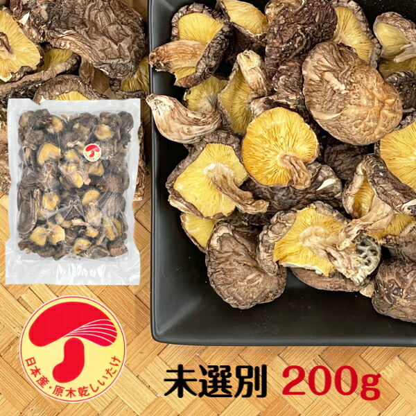 楽天市場】干し椎茸 国産 未選別 100g 原木栽培 無農薬 西日本産