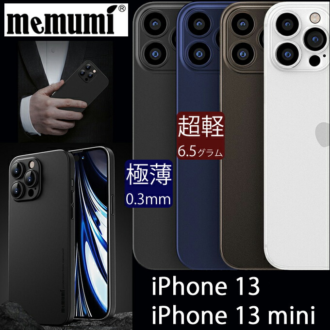 楽天市場】【memumi】iPhone13/13 Pro/13 mini用カーボン調極薄ケース