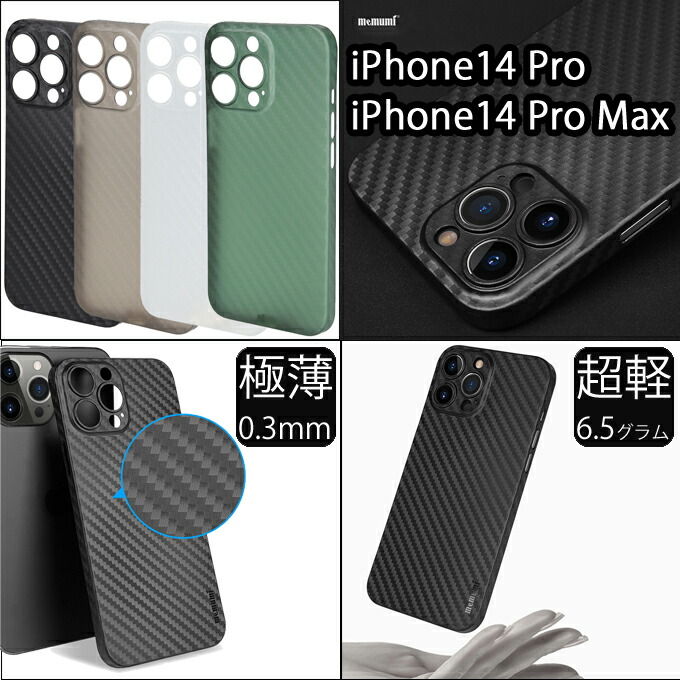 楽天市場】【memumi】iPhone13/13 Pro/13 mini用カーボン調極薄ケース