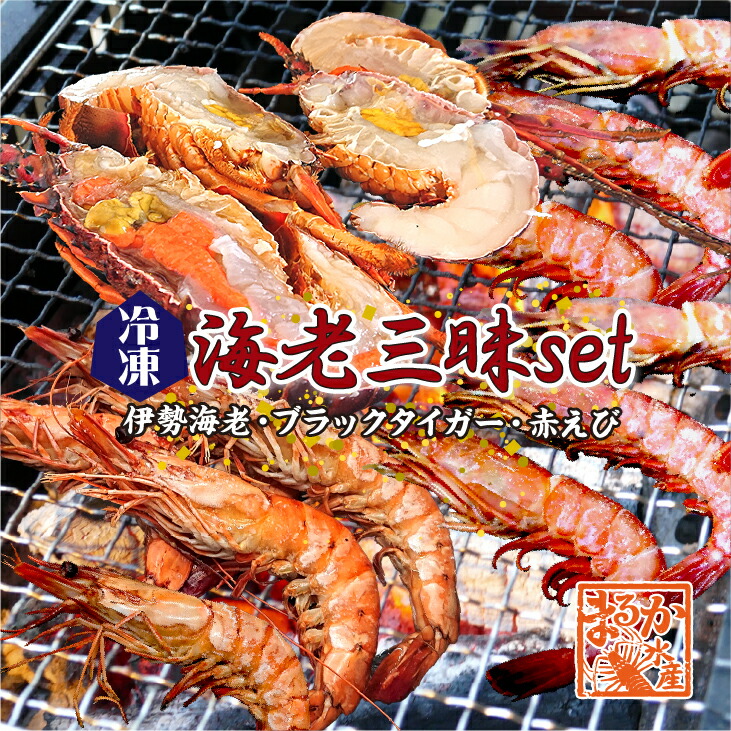 楽天市場】伊勢海老付プチ海鮮BBQセット（伊勢海老1・さざえ4