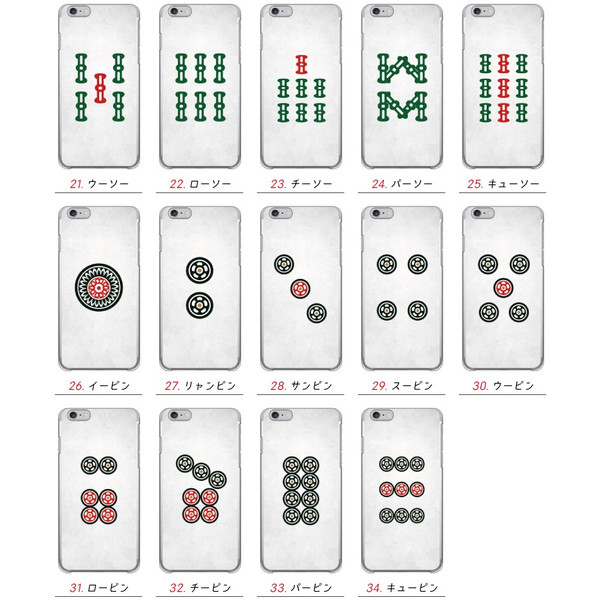 楽天市場 送料無料 Cf Ltd マージャン牌 麻雀牌 マージャン 麻雀シリーズ スマホケース ハードケーススマホカバー スマホケース アイフォン アンドロイド アクオス エクスペリア ギャラクシー アローズ ピクセル Lg Oppo ゼンフォン ファーウェイドコモ Au