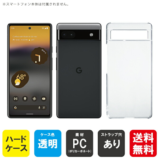 楽天市場】即日出荷 Google Pixel 6a （ハードケース） google pixel