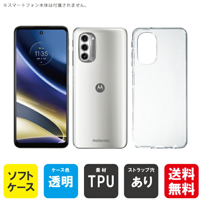 楽天市場】☆保護フィルムセット☆即日出荷 moto g52j 5G・g52j 5G II・g52j 5G SPECIAL 無地ケース クリア  ソフトケース 保護フィルム 保護フィルム 光沢 保護シート 保護フィルム 透明 保護フィルム 保護 : PS5 スイッチ グッズ COVER SPOT