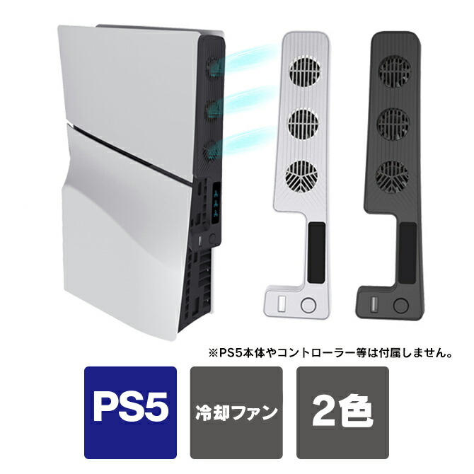 楽天市場】ps5 スリム ps5 slim 本体 ps5 本体 新型 冷却 2023年 ps5 