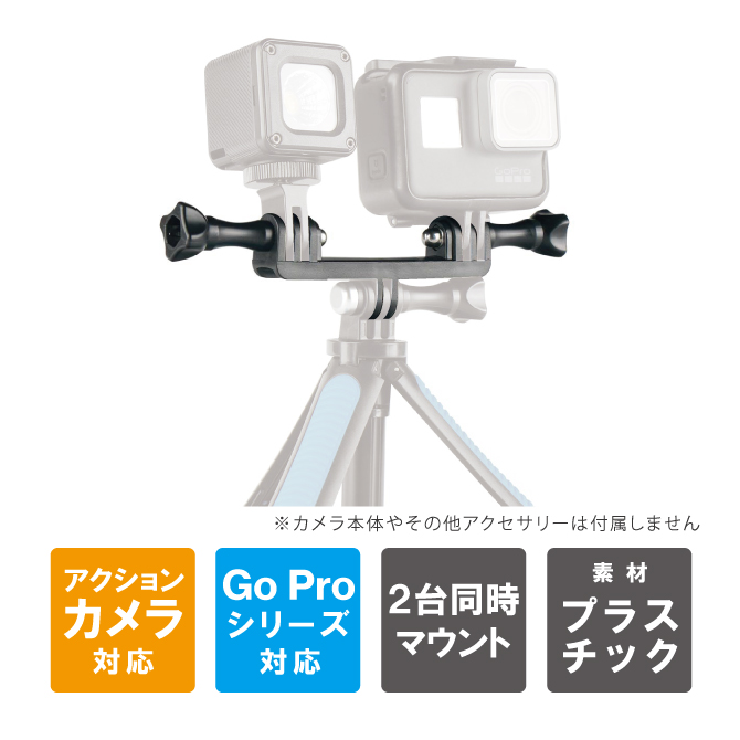 激安価格の GoPro HEROシリーズ トライポッドマウント 三脚アダプタ アクセサリー