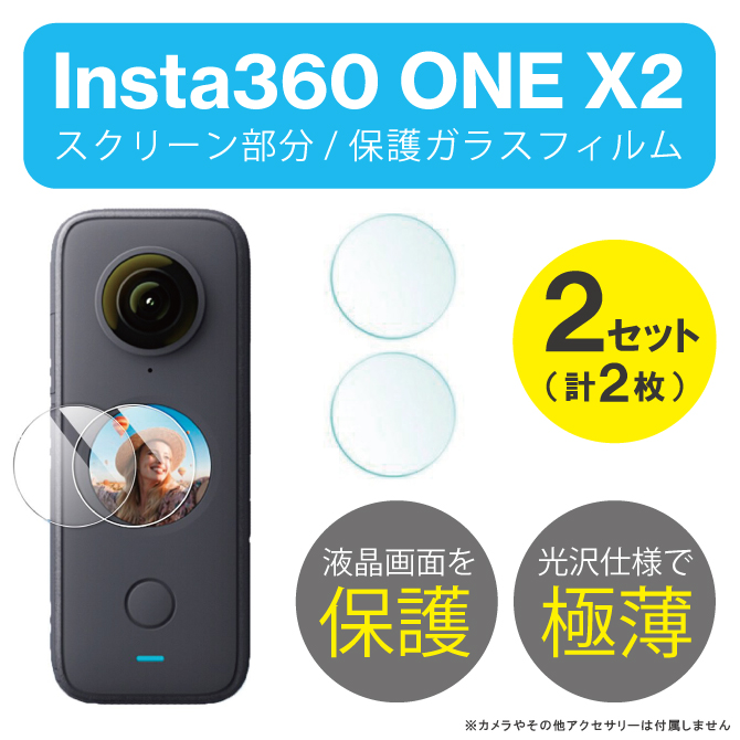サイズ交換ＯＫ】 AUDASO2個+4枚For Insta360 X3 粘着式レンズガード 2個 +フィルム 4枚 用 保護フ 