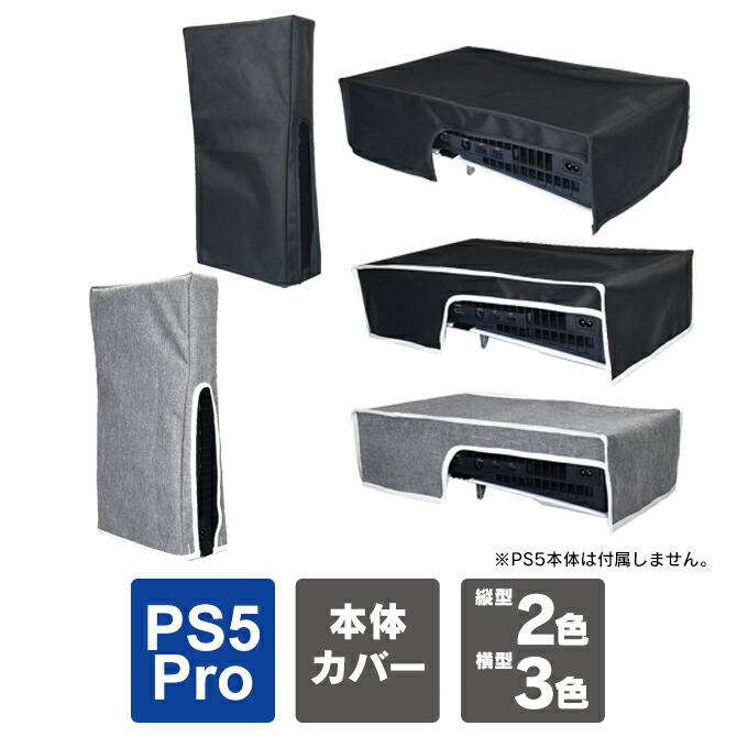 楽天市場】ps5 pro ディスクドライブ カバー ps5 pro 本体