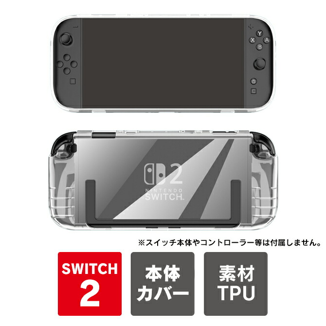 楽天市場】nintendo switch 2 本体 保護 ケース nintendo switch