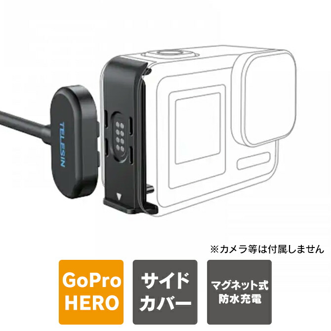 GoPro HERO13 | GoPro HERO12 | GoPro HERO11 /10 /9 | 本体 対応 サイドカバー バッテリーカバー バッテリードア 蓋 磁気クイックリリース gopro アクセサリー 1.2m 給電ケーブル gopro バッテリー GOPRO13バッテリー GoPro13 GoPro12 GoPro11 S6-CLC-01-TGP 送料無料