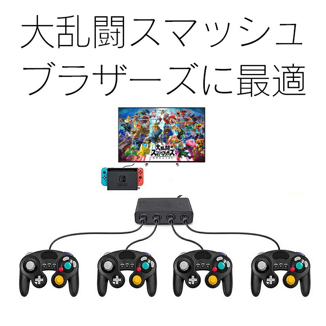 送料無料 ゲームキューブコントローラーセット Nintendo Switch 任天堂スイッチ Wii U 大乱闘スマッシュブラザーズ スマブラ ゲームキューブコントローラー アダプターセット Nintendo Wii U パソコン 大乱闘スマッシュブラザーズ 連射機能 Schwimmbad Delphine De