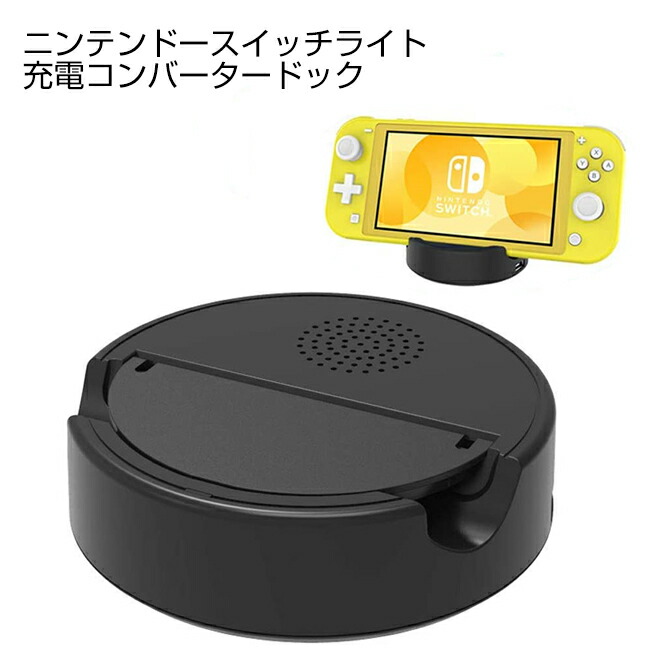 Switchライト 充電付き 楽天市場】スイッチ ライト 充電スタンドの通販