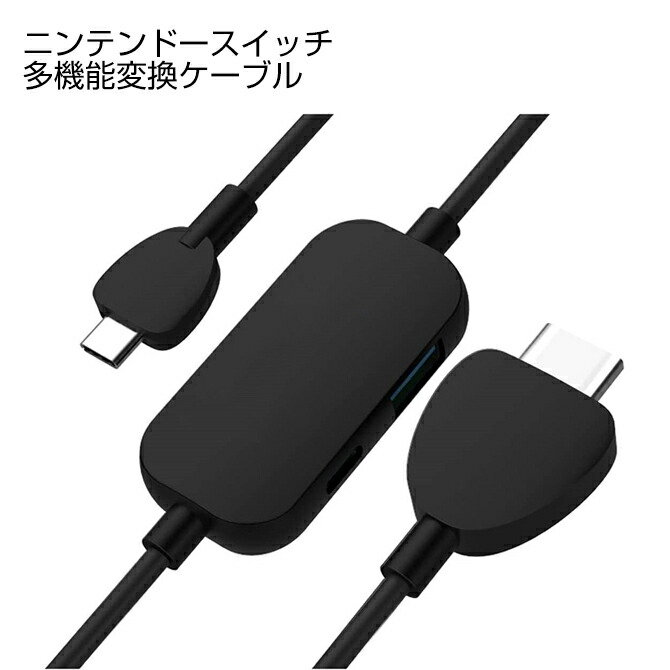 楽天市場 送料無料 Usb C To Hdmi Cable Type C 変換 ケーブル Nintendo Switch ニンテンドースイッチ Macbook Pro Ipad Pro Usb C Type C Typec タイプc Usb A 3 0 ハブ Pd充電 Hdmi ケーブル 1080p Tv 変換アダプター 人気 便利グッズ オススメ