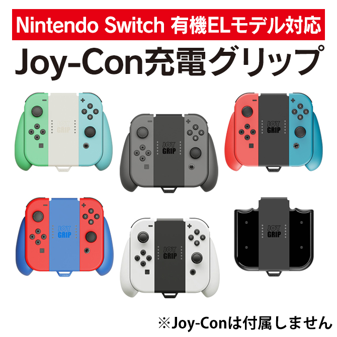 楽天市場 送料無料 Skull Co Joygrip Rechargeable Joy Con Grip 充電式 Joy Con グリップ Nintendo Switch 任天堂スイッチ ニンテンドースイッチ ジョイコン コントローラー 充電 可能 プレイ 人気 便利グッズ オススメ Case Camp