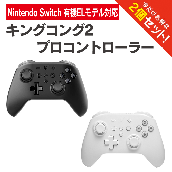 楽天市場】あす楽対応 NS09 GuliKit KingKong 2 Pro Controller キング